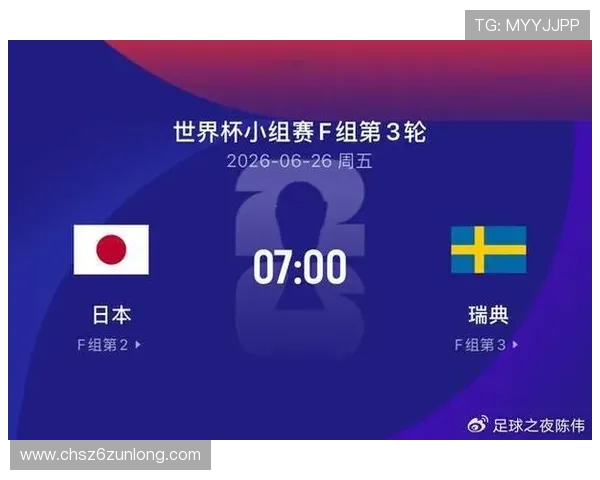 世界杯日本对阵瑞典比赛今日比分最新更新全面解析