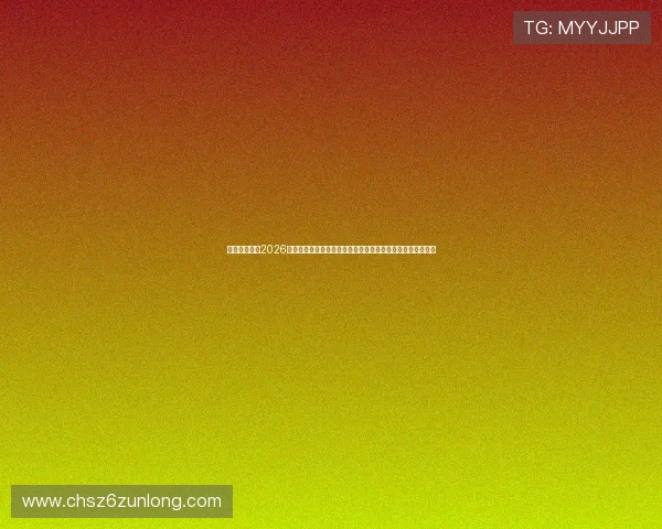 凯时真人版:2026世界杯足球赛赛程安排与观赛指南,助你不错过每场精彩比赛 凯时真人版:2026世界杯足球赛赛程安排与观赛指南,助你不错过每场精彩比赛