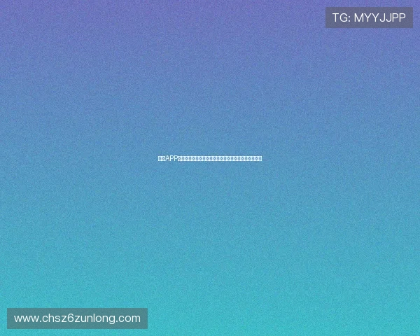 尊龙APP登录线路安全保障措施，保护用户个人信息与账户安全